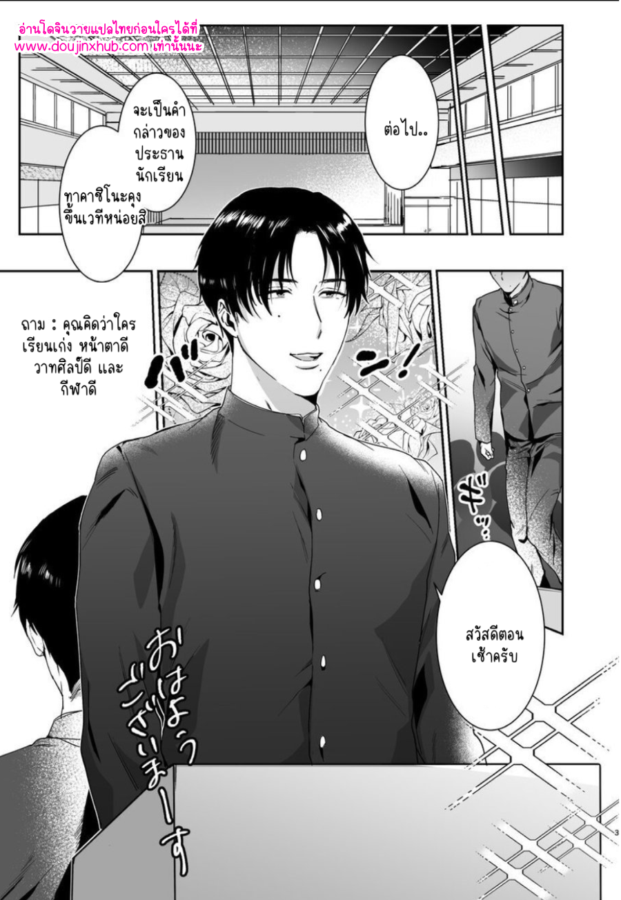 ประธานนักเรียนมาโซ-3